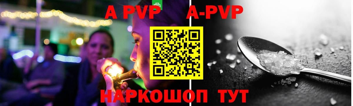 А ПВП  APVP Crystall  APVP мука  Вход с VPN  Серпухов 