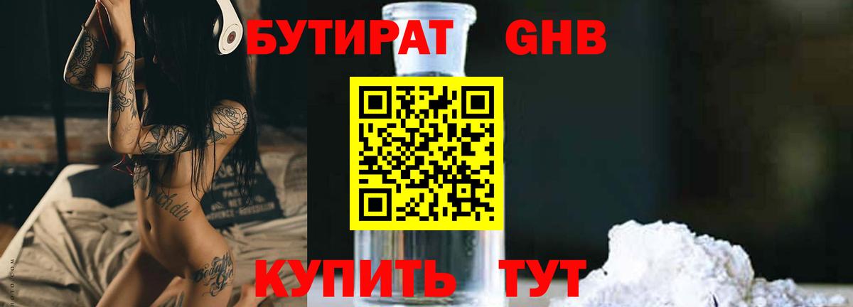 Бутират бутик Серпухов