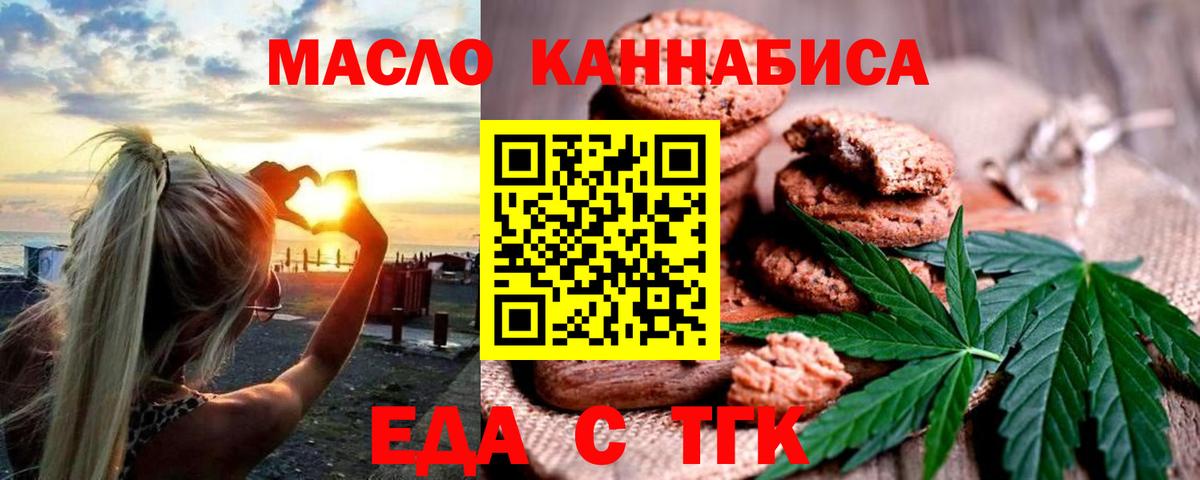 Еда ТГК конопля  Вход с VPN  Серпухов 