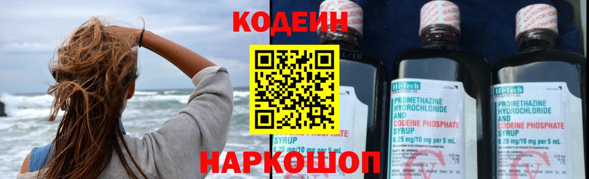 Кодеиновый сироп Lean напиток Lean (лин)  Вход с VPN  Кодеиновый сироп Lean Purple Drank  Серпухов 