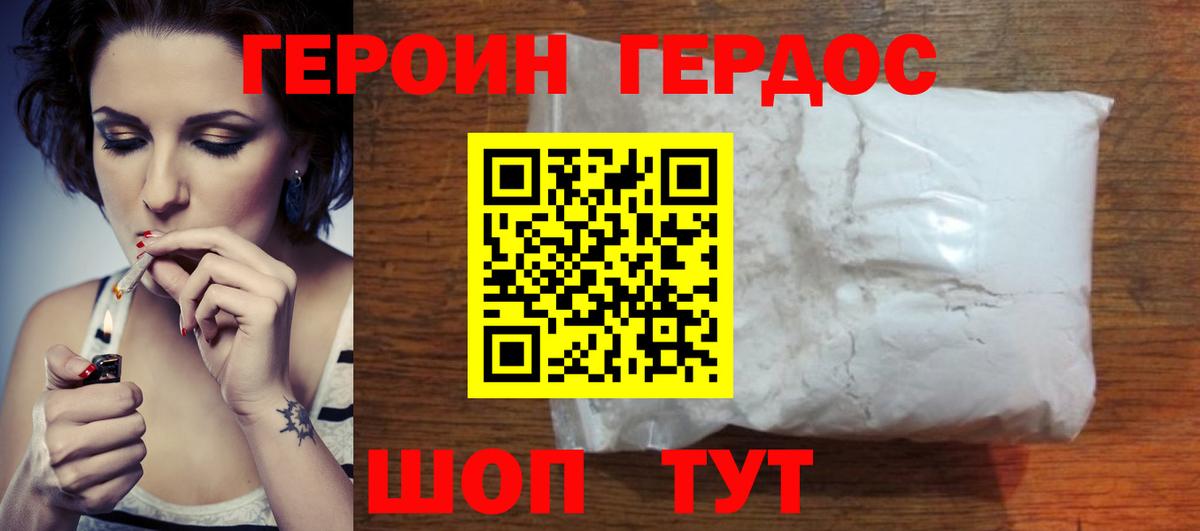 Героин гречка Серпухов