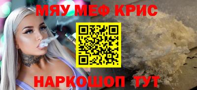 мяу мяу кристалл Бузулук