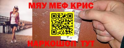 мяу мяу кристалл Бузулук