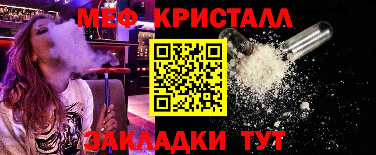 МЕФ кристаллы Серпухов