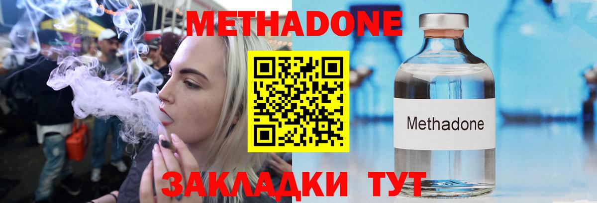 МЕТАДОН белоснежный  Вход с VPN  Серпухов 
