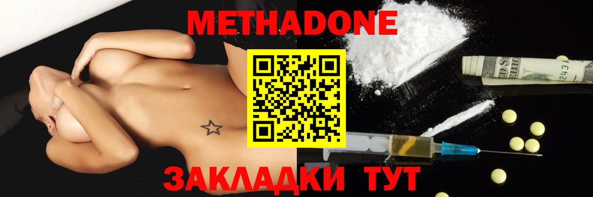 МЕТАДОН methadone Серпухов