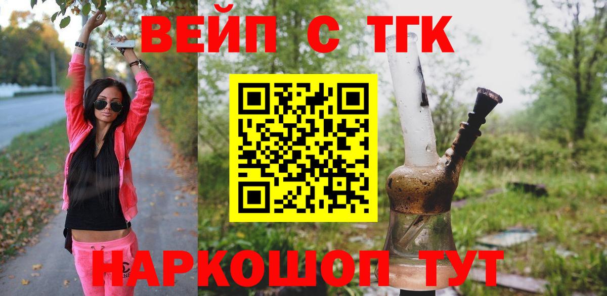 ТГК жижа  Вход с VPN  Серпухов  ТГК вейп 
